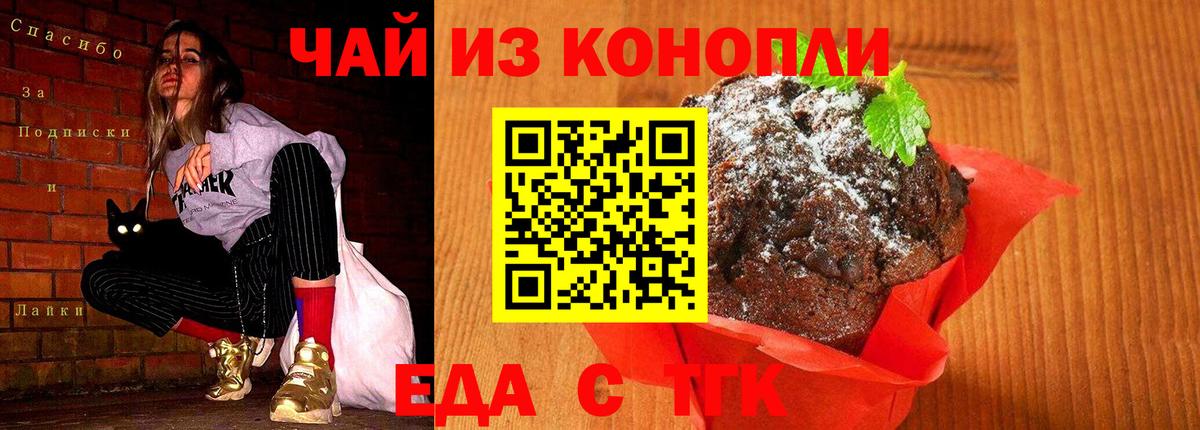 Большой Камень  Печенье с ТГК марихуана  Вход с VPN 