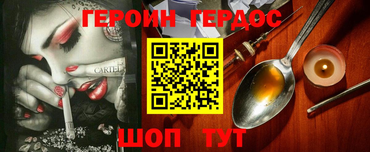 Героин герыч  ГЕРОИН  Большой Камень  Вход с VPN 