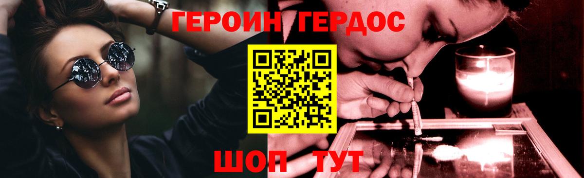 Героин Heroin Большой Камень