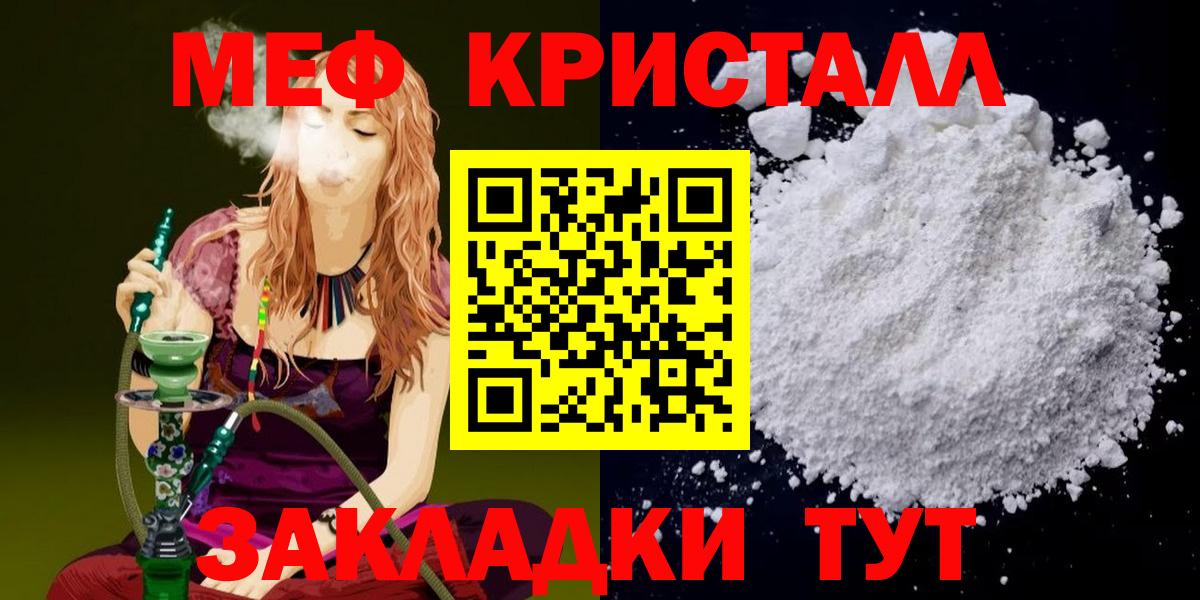 МЯУ-МЯУ  Мефедрон кристаллы  Вход с VPN  Большой Камень  Меф 