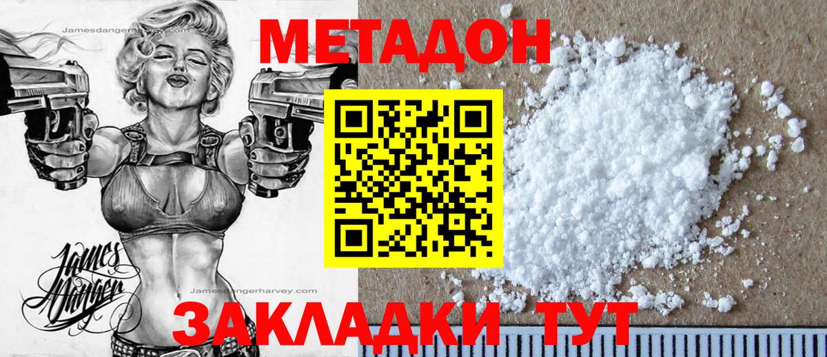 Метадон белоснежный  Метадон кристалл  Вход с VPN  Большой Камень 