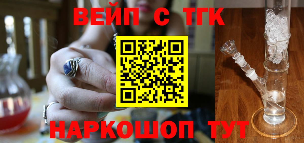 ТГК вейп Большой Камень